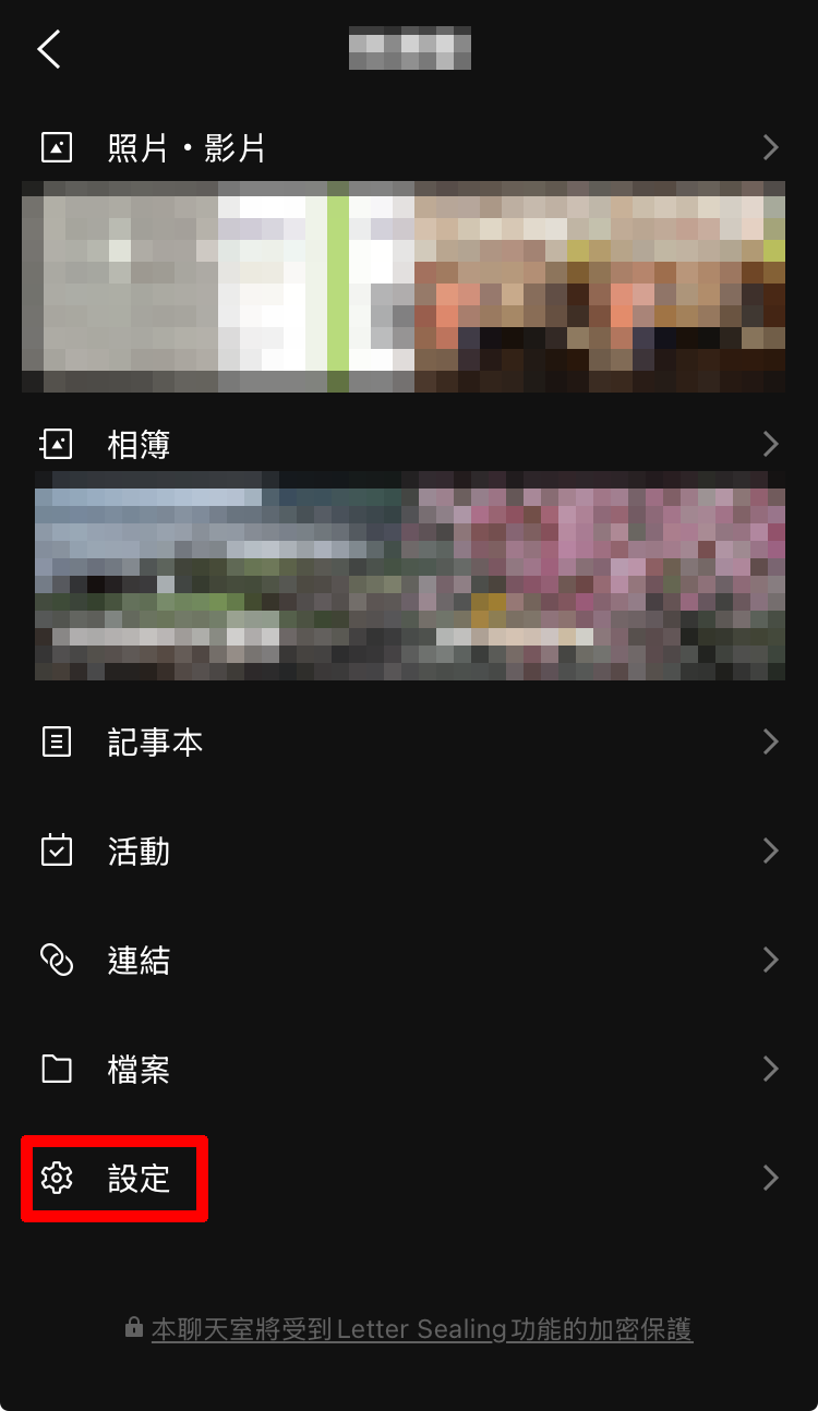 選擇設定選項