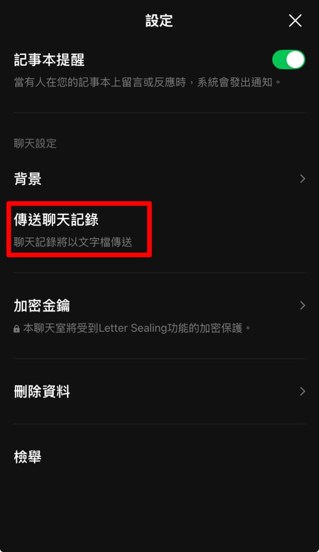 選擇對話記錄