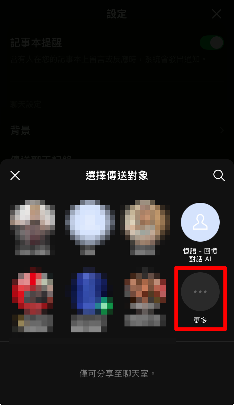 選擇使用者