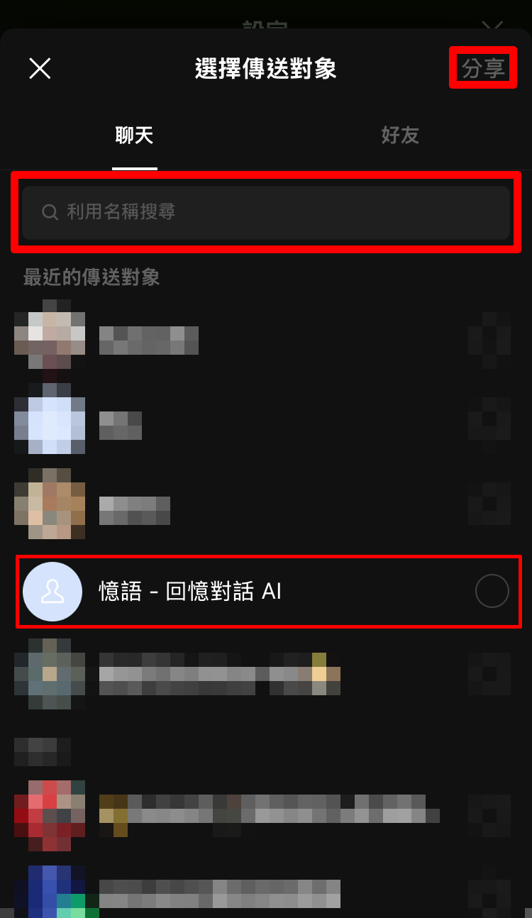 搜尋與分享